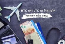 HTC and LTC Rules for West Bengal Government Empoyees