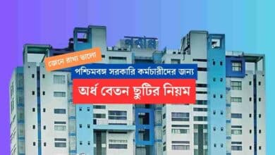 Half Pay Leave Rule for West Bengal Government Employees