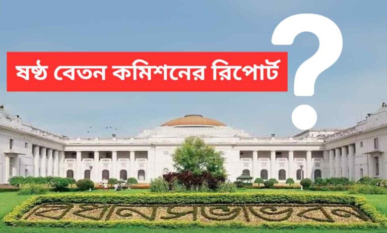 6th Pay Commission Report