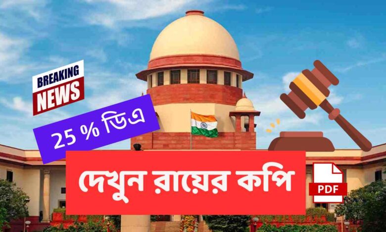 DA Case Update 25 percent Order Copy