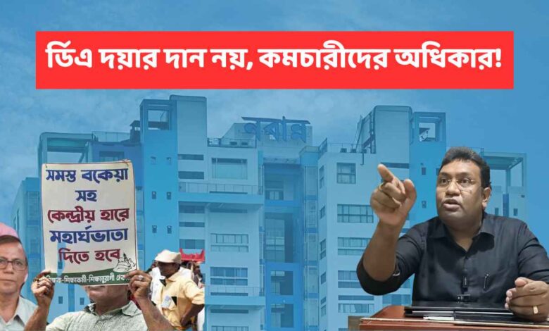Dearness allowance ligal right of employees