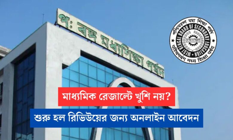 Madhyamik Result Review