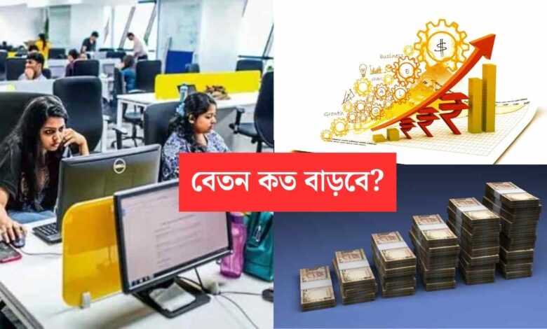 Pay Commission