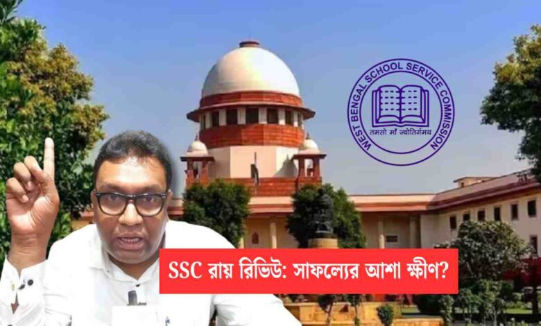 SSC Review Petition
