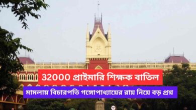 32000 Teacher Case High Court