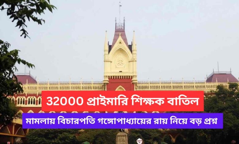 32000 Teacher Case High Court