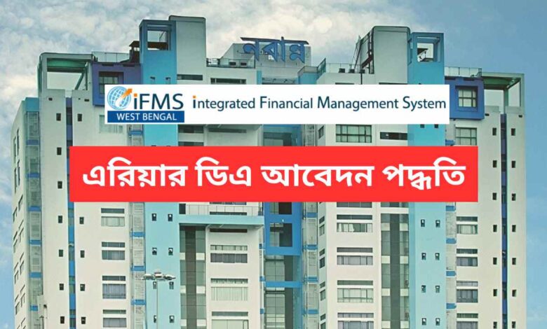 Arrear Da Application Nabanna Wbifms