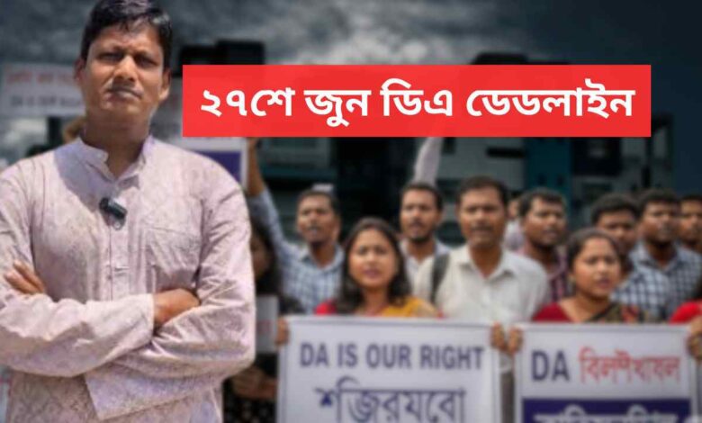 Da Deadline 27th June Bhaskar Ghosh On Da Movement