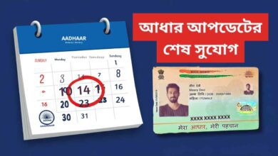 Last Chance For Aadhaar Update