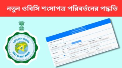 New Obc Certificate Change Process