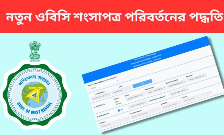 New Obc Certificate Change Process