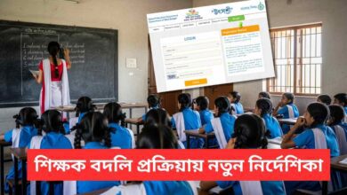 New Teacher Transfer Guidelines