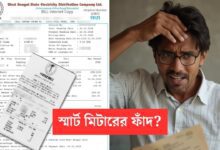 Smart Meter WBSEDCL High Electric Bill-min