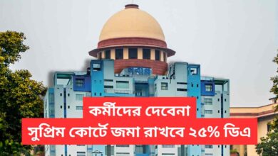 Supreme Court Nabanna 25 Percent Da