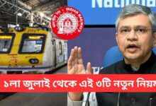 Tatkal Ticket Rules Changes From 1st July