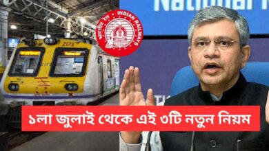 Tatkal Ticket Rules Changes From 1st July