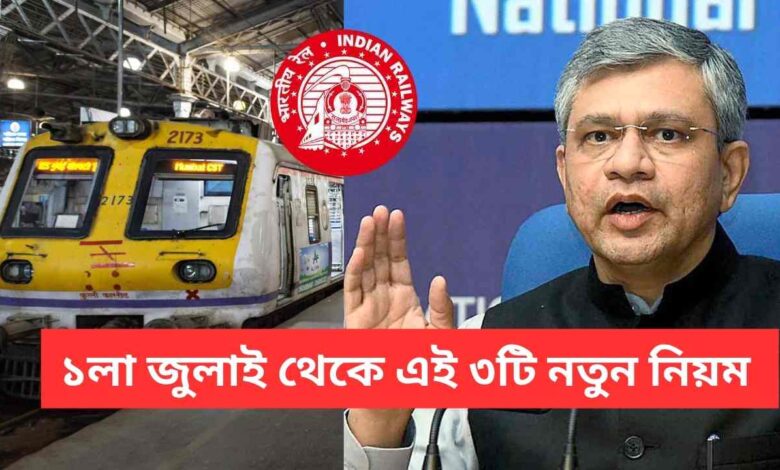 Tatkal Ticket Rules Changes From 1st July