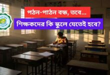 Teacher Should Present During Holiday