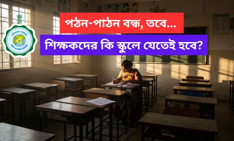 Teacher Should Present During Holiday