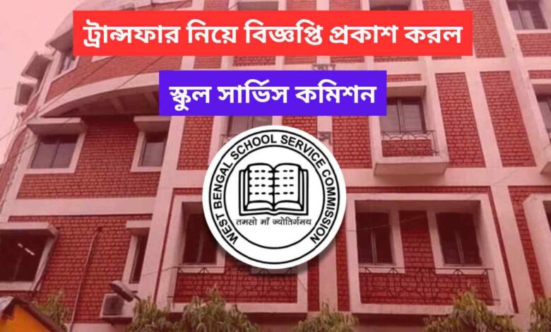 Wbssc Teacher Transfer