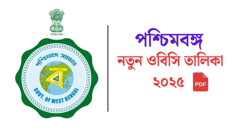 West Bengal New Obc List 2025