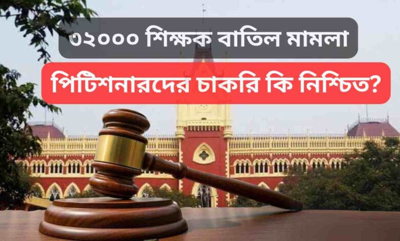 32000 Primary Teacher Petitioner Job
