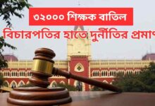32000 Teacher Case Update
