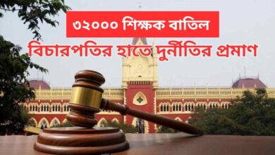 32000 Teacher Case Update