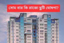 7th July Holiday West Bengal