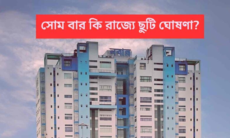 7th July Holiday West Bengal