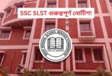 Wbssc Slst Important Notice