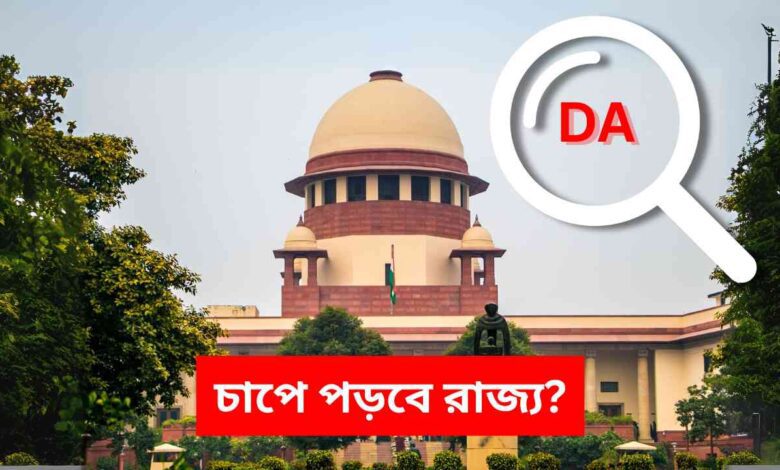 Wb Da Case Update At Supreme Court