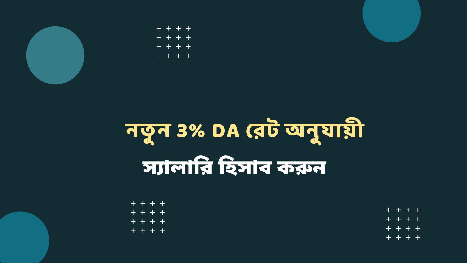 Salary Calculator with additional 3% DA for WB