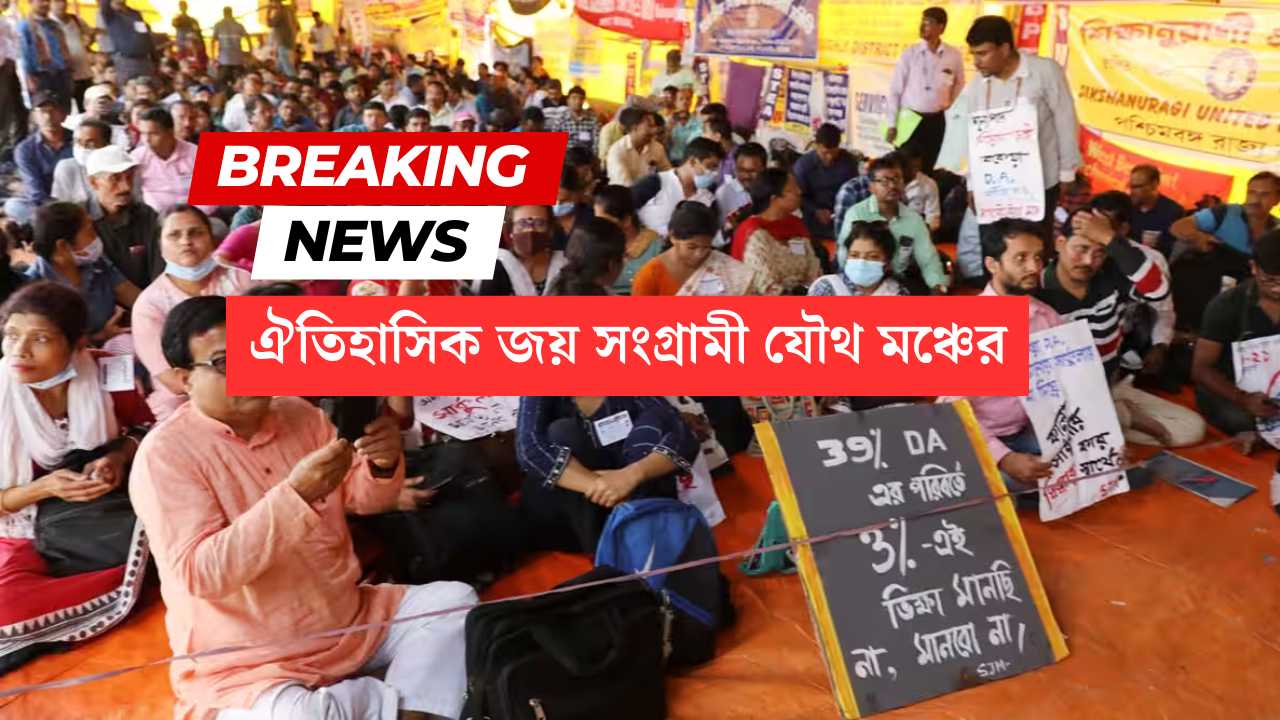 Big Win for Sangrami Joutha Mancha, Teachers of West Bengal