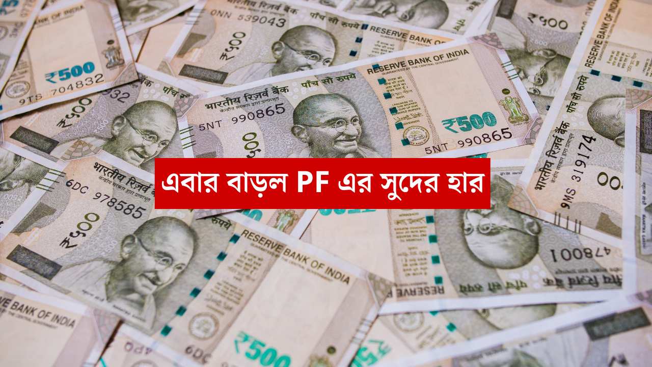 Provident Fund interest rate increased