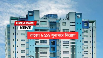 WB Government Job News