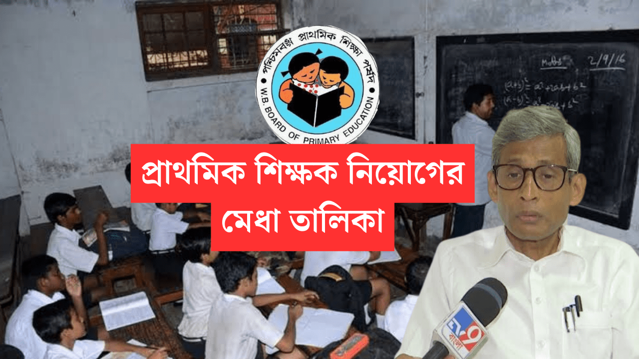 Primary Teacher Recruitment final merit list