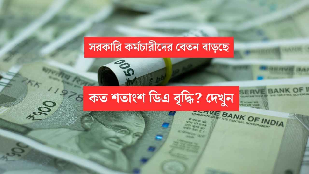 DA Hike news as per AICPI index