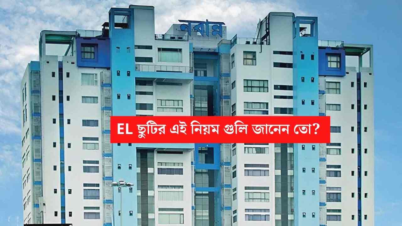 Earned Leave rules of West Bengal Government Employees