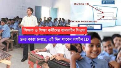 Online PF NGIPF for Teacher and other staffs