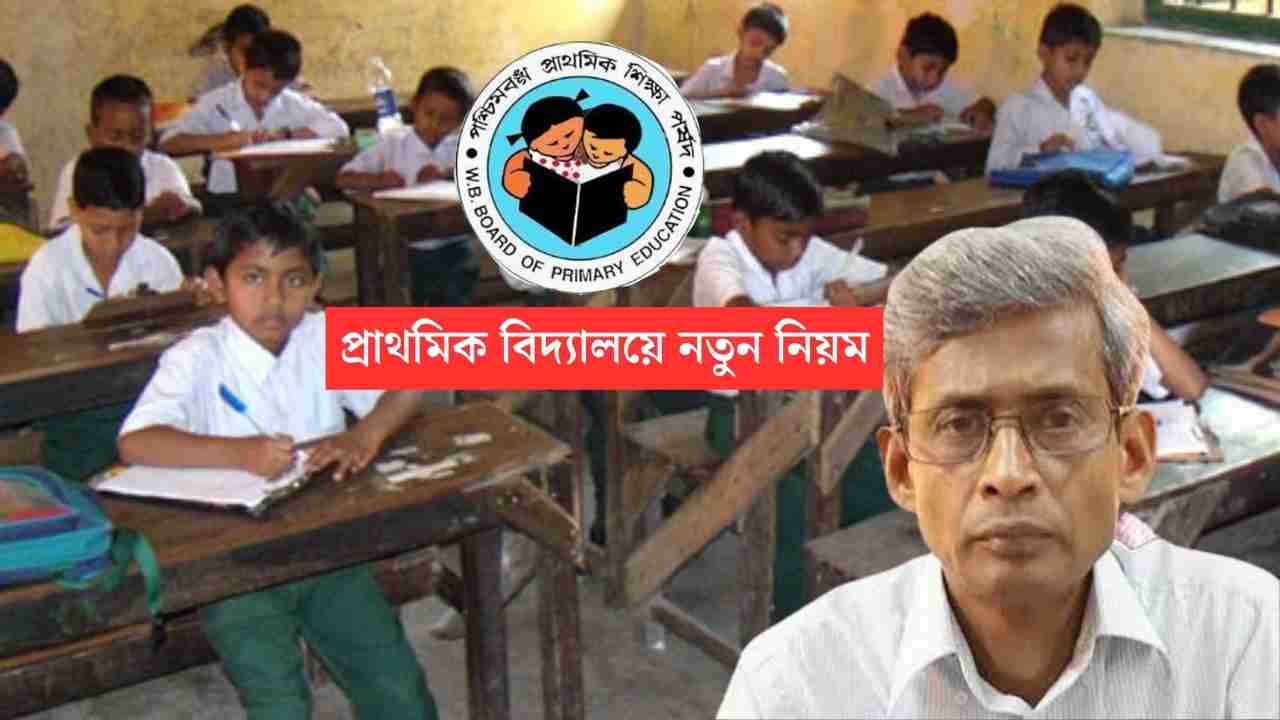 Safety Advisary for Primary Schools of West Bengal