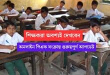 Update regarding Online PF NGIPF of Primary Teacher