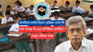 WBBPE bed candidates are eligible or not in WB Primary recruitment 2022