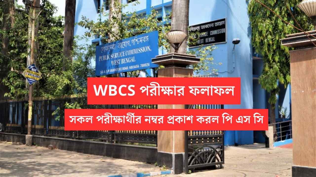 West Bengal Public Service Commission wbcs result marks