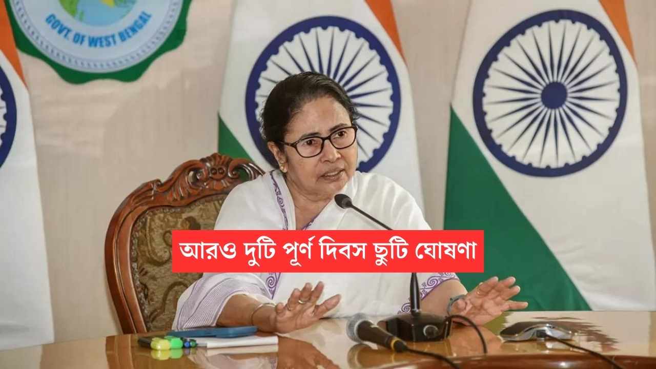 mamata banerjee on wb new holiday
