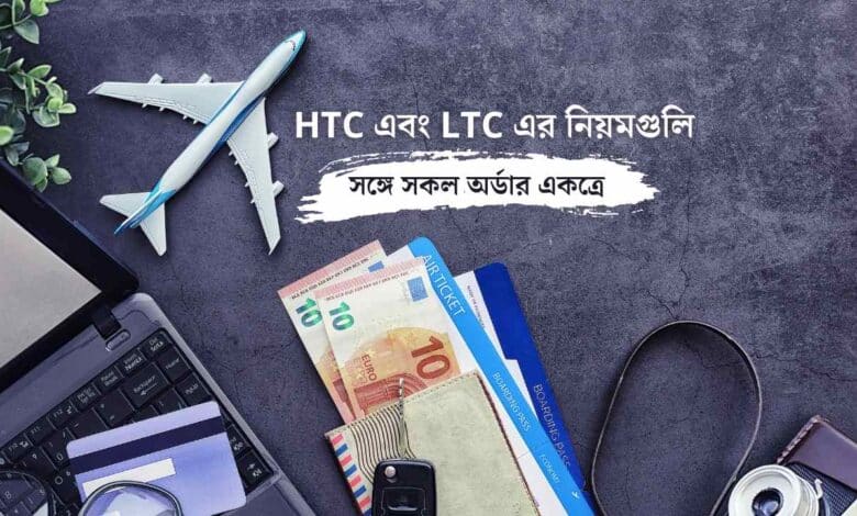HTC and LTC Rules for West Bengal Government Empoyees