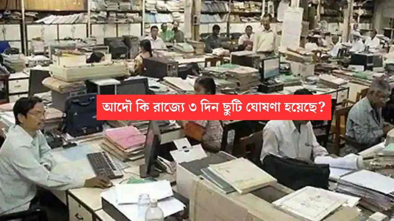Is West Bengal Government Announced 3 Days Holiday for Karam Puja