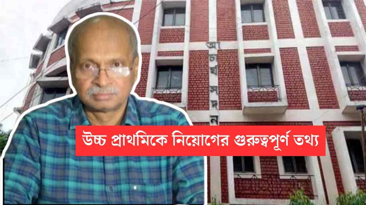 WBSSC Upper Primary Teacher Recruitment Counseling