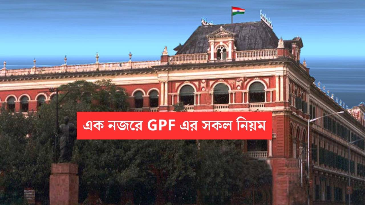 All Rules of GPF of West Bengal Government