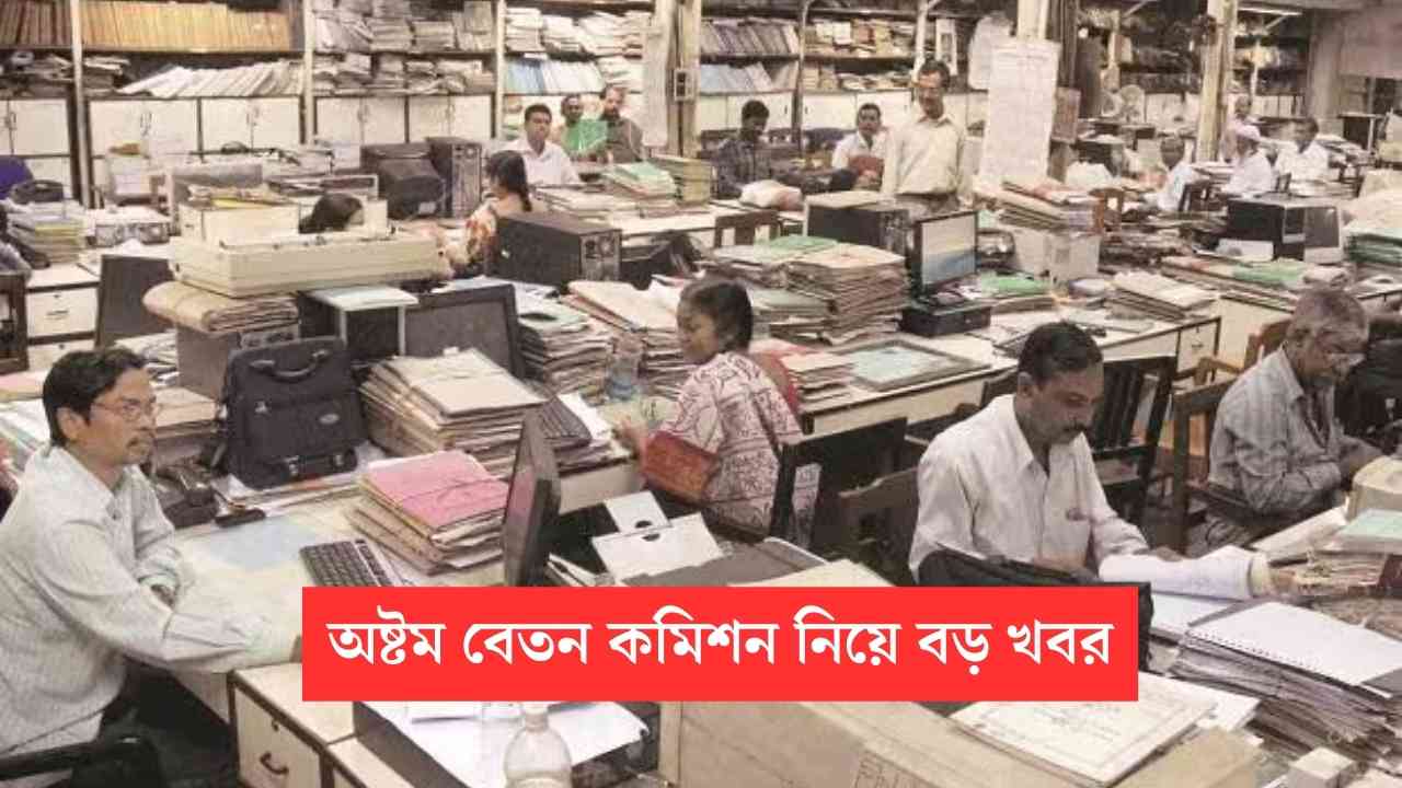 Big News about 8th Pay Commission